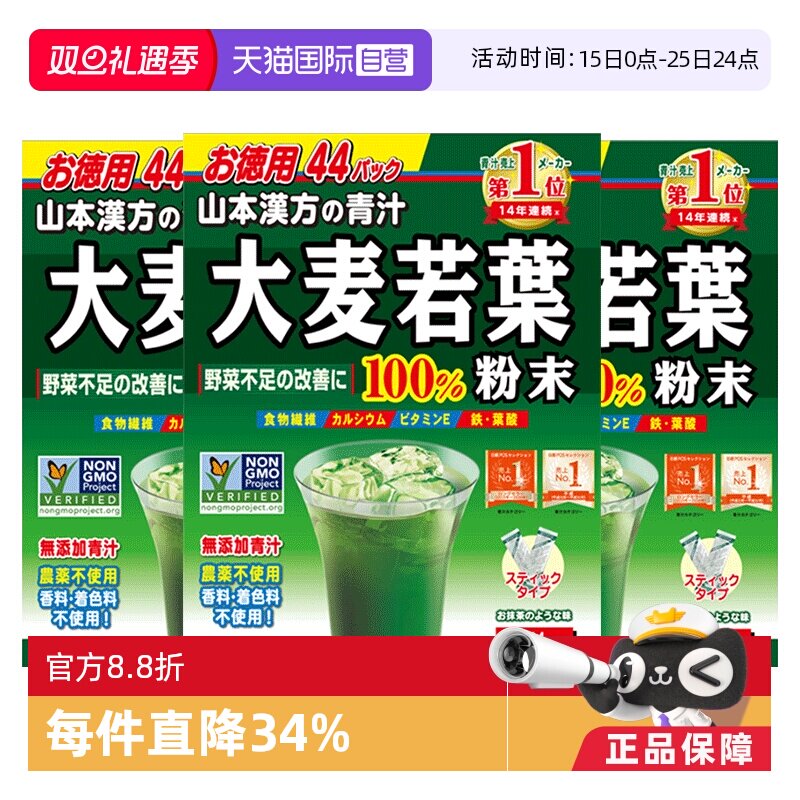 直营3g*44袋盒装大麦若叶青汁