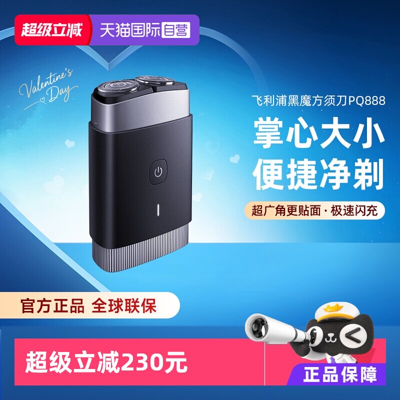 【自营】飞利浦PQ888男士电动剃须刀黑魔方全身水洗口袋便携礼物