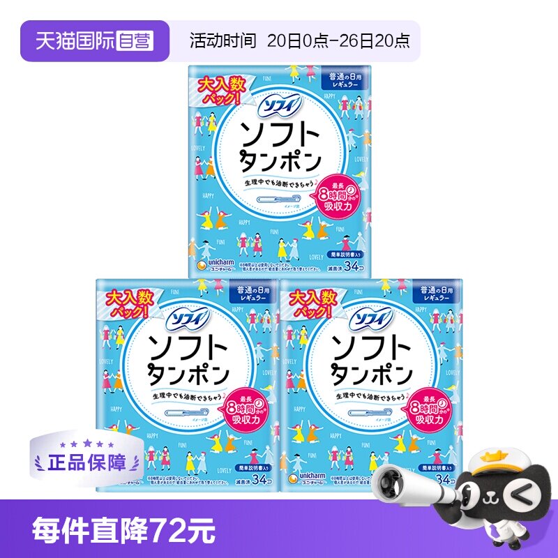 【自营】SOFY苏菲卫生棉条导管置入式34支*3包装（普通日用型） - 实物图