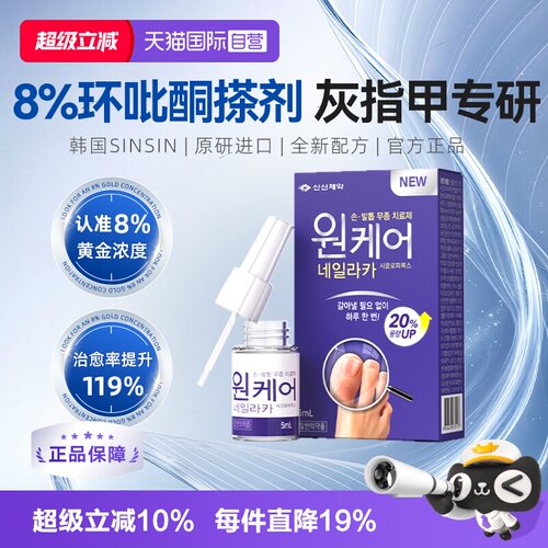 【自营】SINSIN8%环吡酮擦剂甲涂剂胺乳膏搽剂抗真菌官方正品洛芙