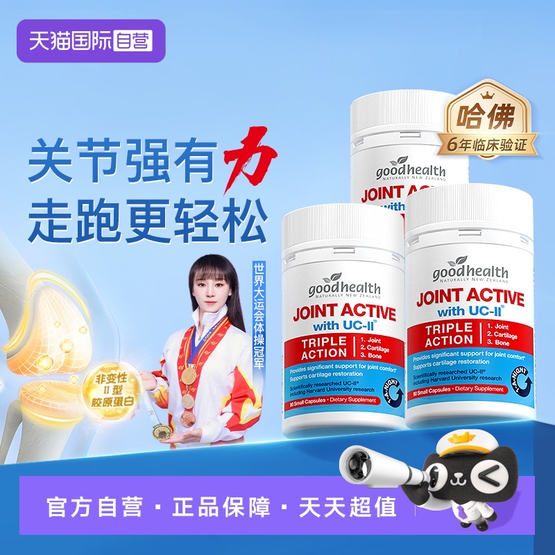 自營超越氨糖goodhealth骨膠原
