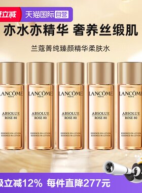 【自营】Lancome/兰蔻菁纯臻颜玫瑰精华柔肤水30ml*5爽肤水保湿