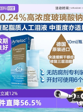 【自营】博士伦玻璃酸钠滴眼液眼药水脂质凝胶人工泪液缓解干眼症