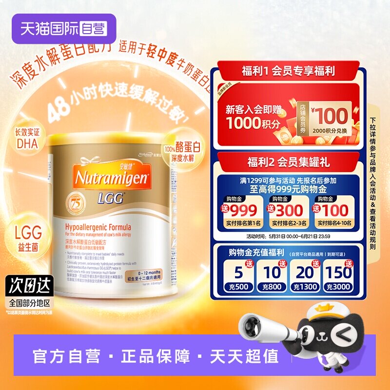 【自营】美赞臣港版蛋白低敏配方安敏健LGG深度水解奶粉1段400g*1