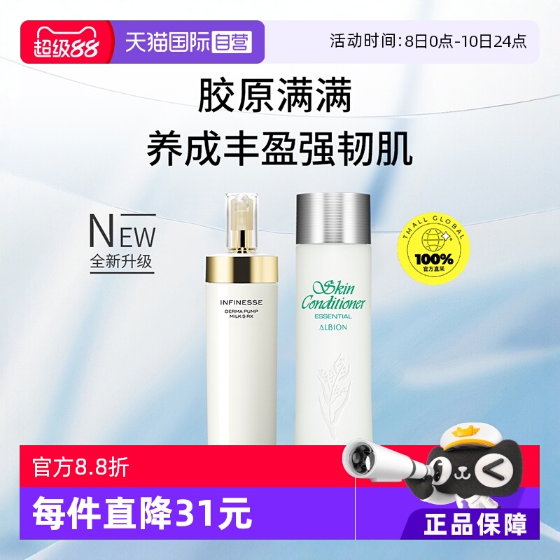 【自营】正品澳尔滨优活丰盈水乳套装胶原乳健康水保湿先乳后水
