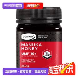 【自营】康维他麦卢卡蜂蜜UMF10+250g新西兰天然蜜临期至26年7月