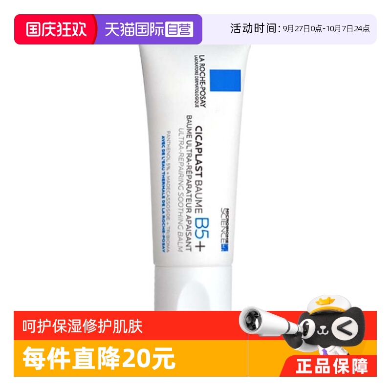 法国LarochePosay/理肤泉修复