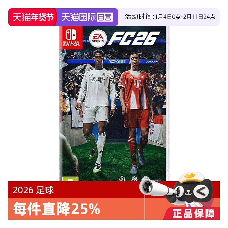 【自营】任天堂NS游戏 EA SPORTS FC26 2026 足球 中文  香港直邮【国行主机不支持】