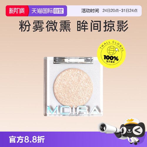 【自营】MOIRA爆闪眼影粉1.4g