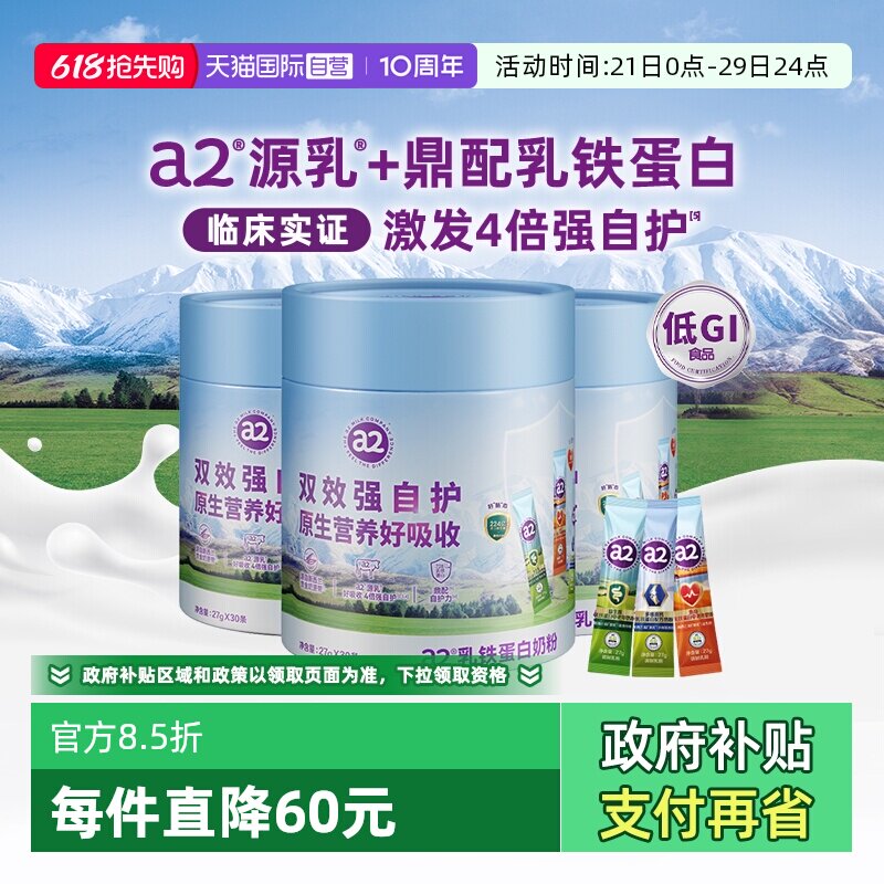 【自营】a2乳铁蛋白奶粉低GI富硒高钙全家营养送礼紫吨吨27g*30条