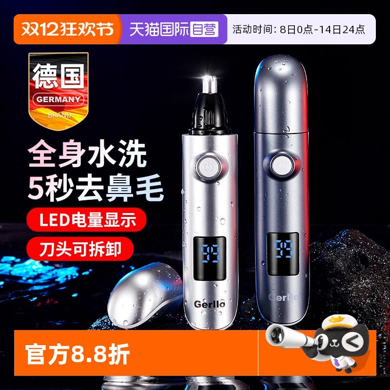 德国电动鼻毛修剪器男士除毛神器