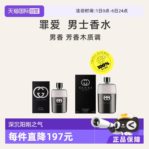 Gucci/古驰男士香水雪松木质清新