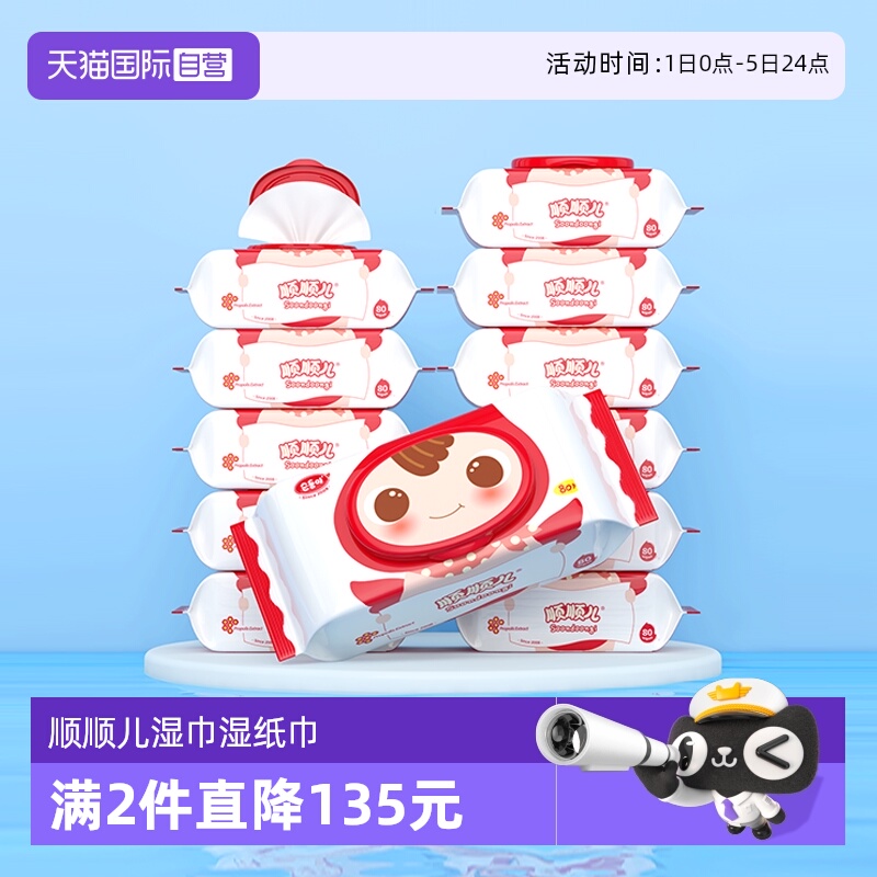顺顺儿加厚特柔婴幼儿童湿巾纸