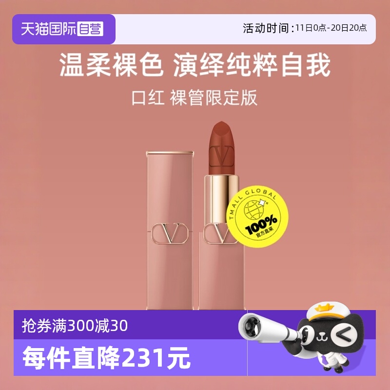 华伦天奴#77A嚣张裸棕唇膏口红
