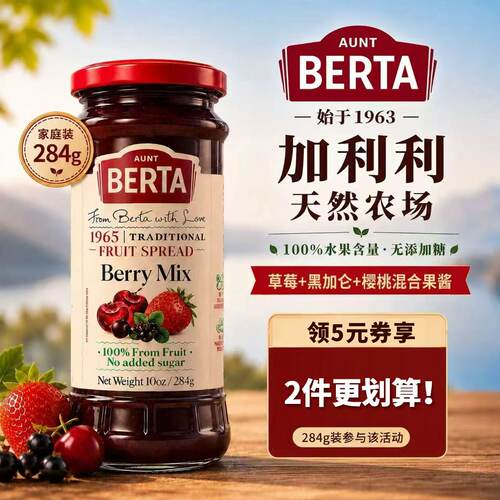 【自营】进口草莓酱黑加仑酱樱桃果酱100%水果0脂0添加涂抹面包酱