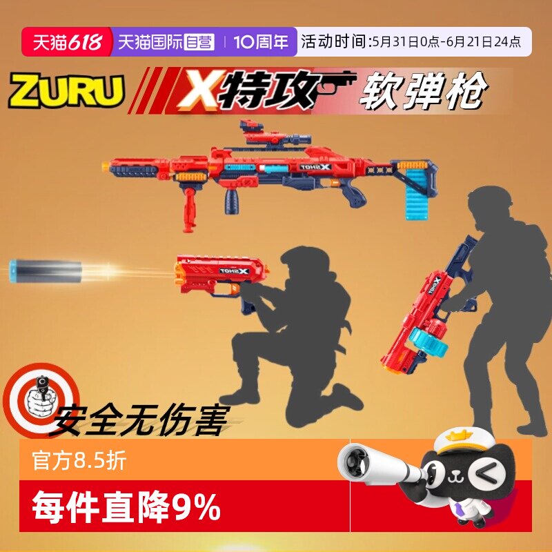 【自营】ZURU软弹枪连发X特攻发射器大狙击枪泡沫海绵子弹玩具枪