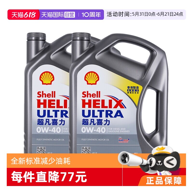 【自营】Shell壳牌超凡灰喜力0W-40灰壳SP香港全合成机油4L装*2桶