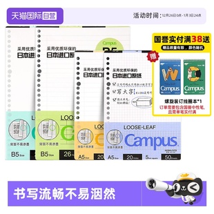 日本kokuyo国誉活页本替芯纸英语方格笔记本子记事B5文具本可拆卸线圈错题空白A526孔20孔内芯可替换 自营