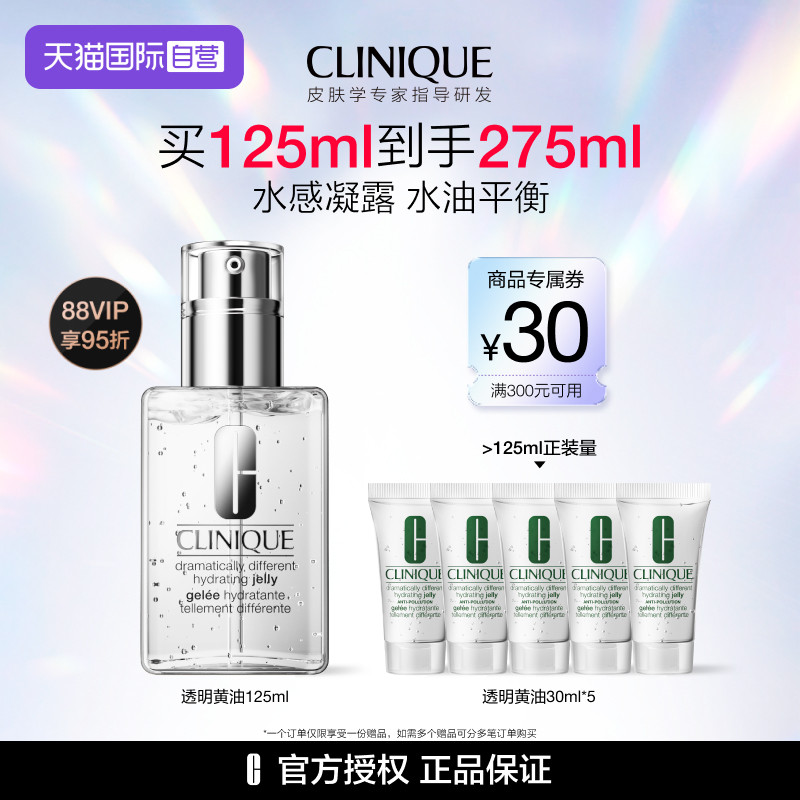 【自营】倩碧黄油透明黄油125ml 轻盈补水面部清爽控油舒缓