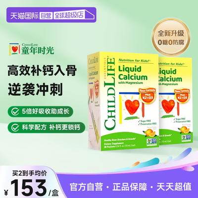 童年时光香橙钙镁锌条装/瓶装*2