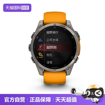 【自营】佳明（GARMIN）Fenix8旗舰橙-47mm飞耐时8户外运动手表血氧心率跑步骑行潜水