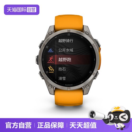 【自营】佳明（GARMIN）Fenix8旗舰橙-47mm飞耐时8户外运动手表血氧心率跑步骑行潜水