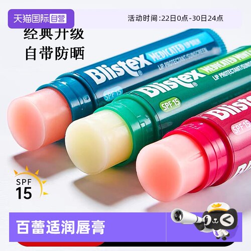 blistex国内现货保湿防晒润唇膏