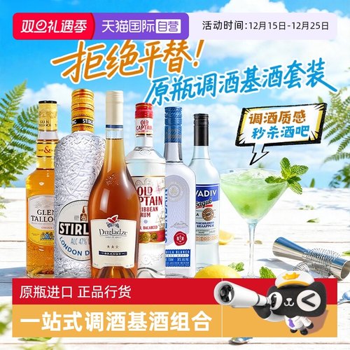 洋酒伏特加六大基酒套装调酒