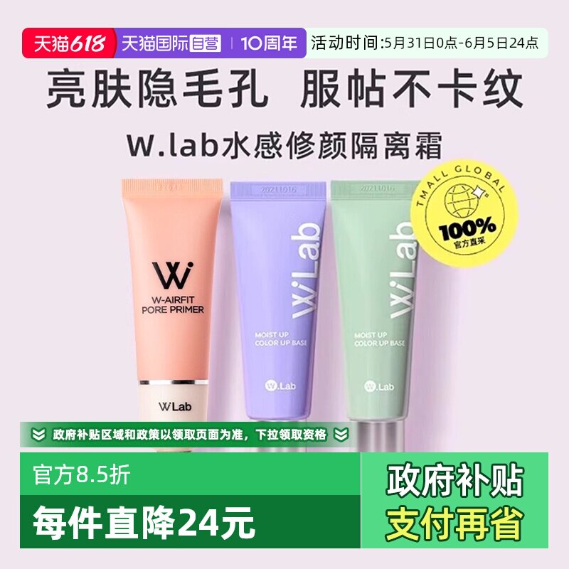 【自营】W. Lab大福留修颜保湿隔离霜提亮肌肤服帖底妆打底妆前乳