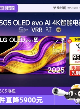 【自营】LG OLED55G5PCA 55英寸壁纸游戏电视 VRR165Hz【现货】