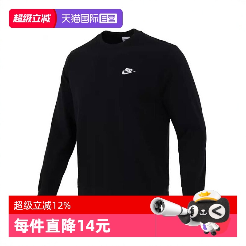 【自营】NIKE耐克男子AS M NSW CLUB CRW FT针织套头衫BV2667-010