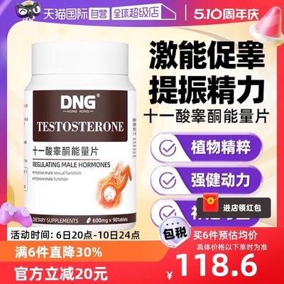 DNG促睾雄性激素十一酸睾酮片