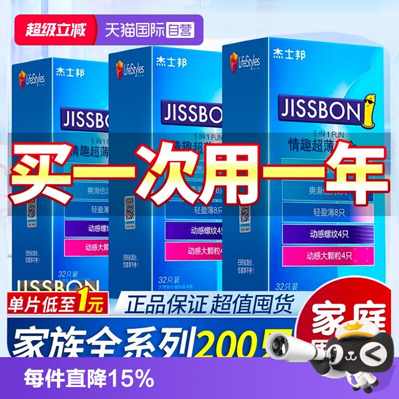 【自营】杰士邦避孕套持久男用情趣超薄裸入官方安全套旗舰正品tt