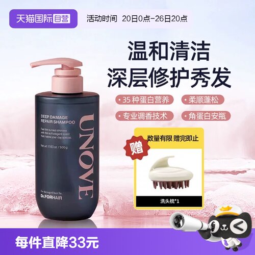 【自营】UNOVE柔诺伊董洁推荐修护损伤发质洗发水控油蓬松洗发露