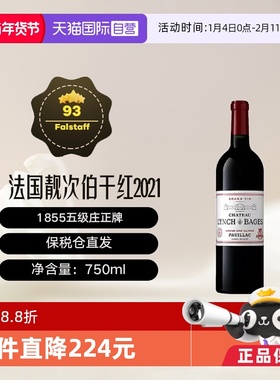 【自营】法国波尔多名庄靓次伯酒庄2021干红葡萄酒 Lynch Bages