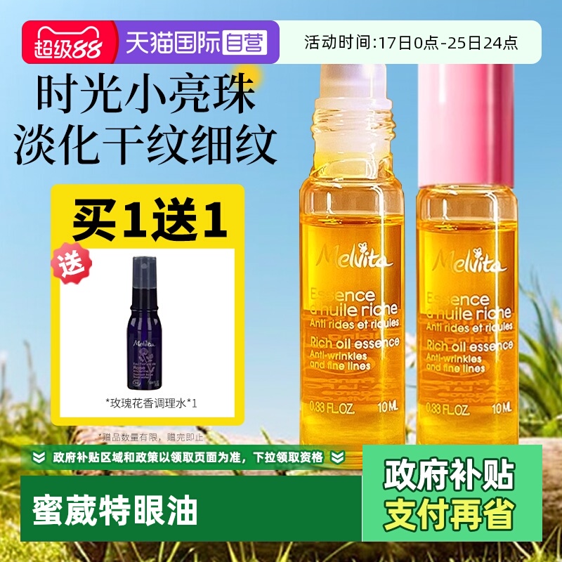 法国进口蜜葳特眼油抗皱淡纹