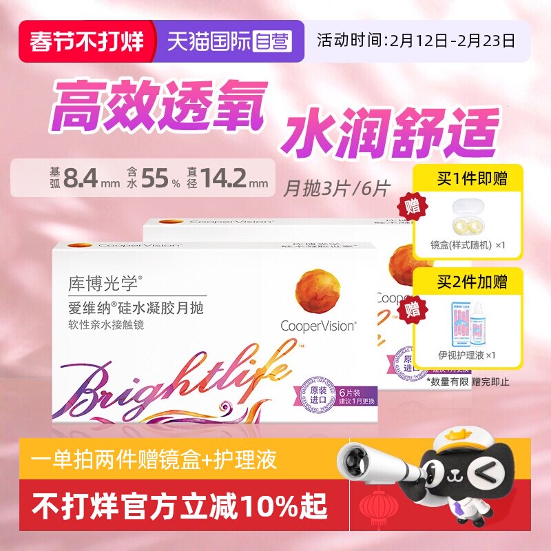 【自营】库博光学爱维纳硅水凝胶月抛3片/6片隐形近视高透氧水润