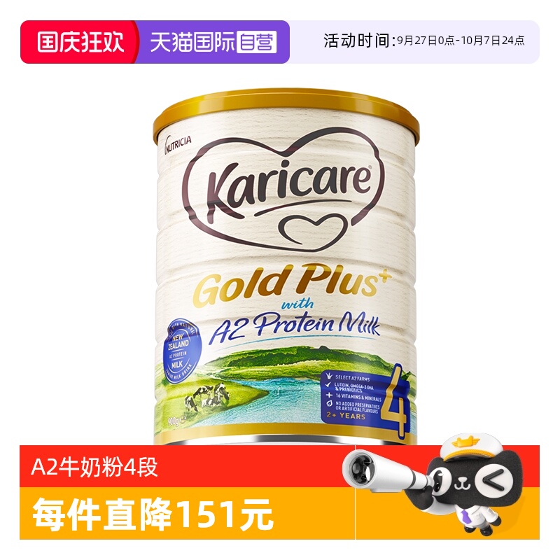 可瑞康A2金装儿童成长牛奶粉4段