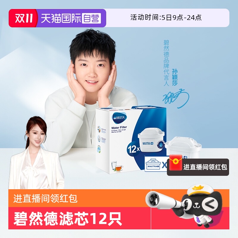 britamaxtra碧然德12滤水壶滤芯