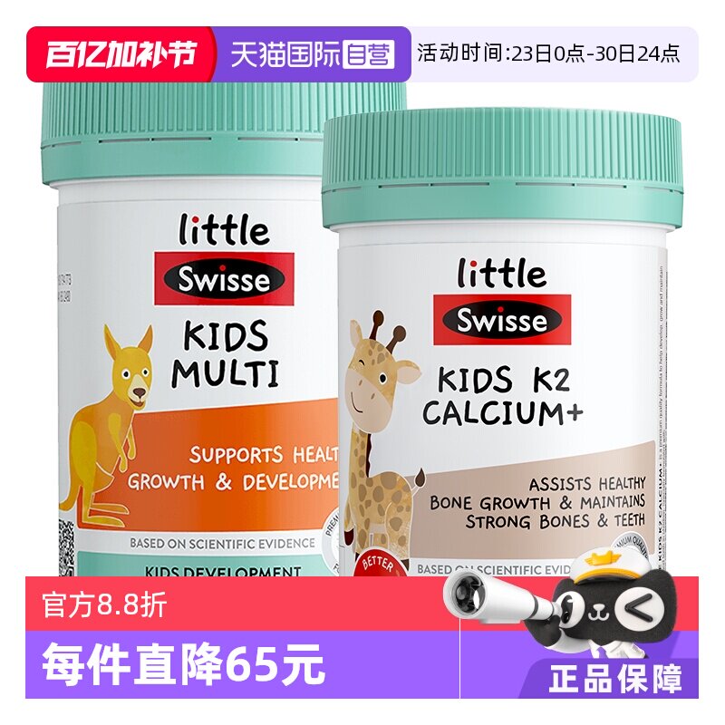 【自营】Swisse斯维诗儿童K2钙咀嚼片60片+儿童复合维生素60片
