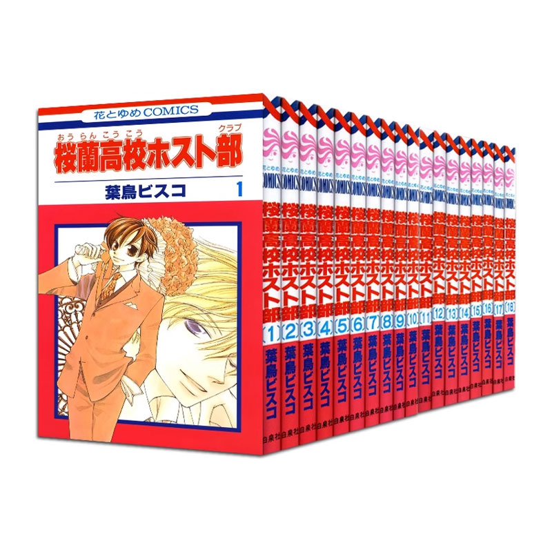 【自营】预售 漫画 欢迎光临樱兰高校1-18卷 完结套装 经典少女漫 樱兰高校 豹豹猫猫 藤冈春绯 须王环 凤镜夜 哈尼前辈 日文原版