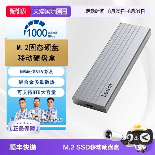 自营雷克沙SSD移动硬盘盒