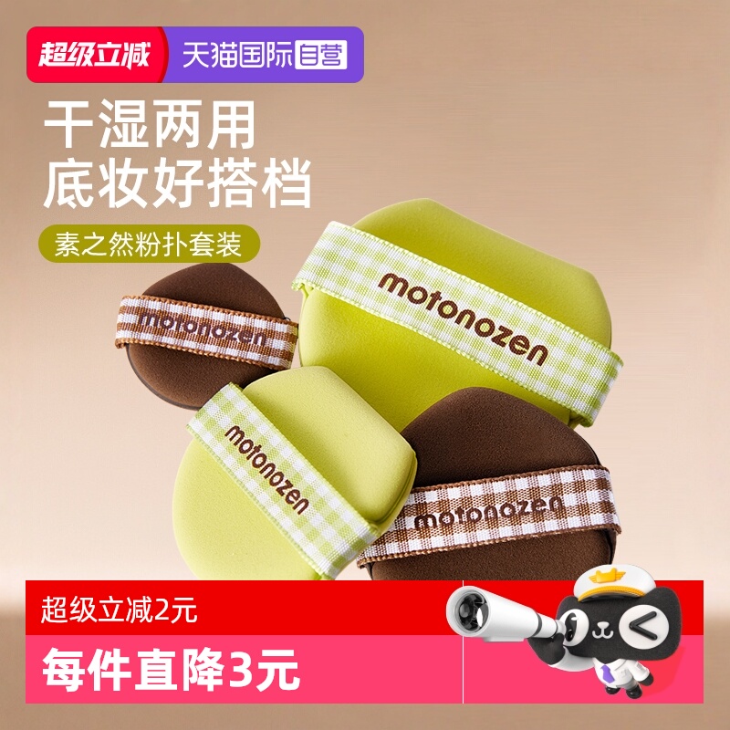日本素之然粉扑干湿两用美妆蛋