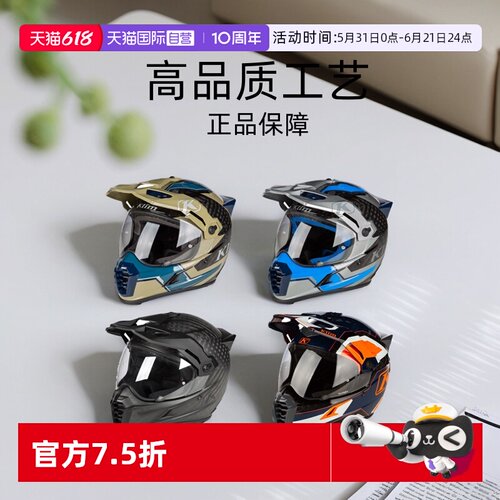 自营摩托车拉力盔klim