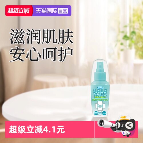 自营日本VAPE未来防叮咬喷雾