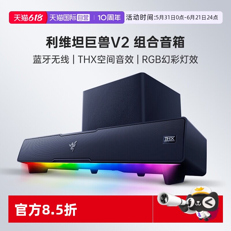 【自营】Razer雷蛇利维坦巨兽V2条形RGB蓝牙音箱THX7.1低音炮组合