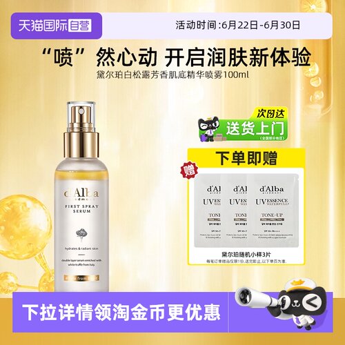 黛尔珀白松露爽肤水100ml去角质