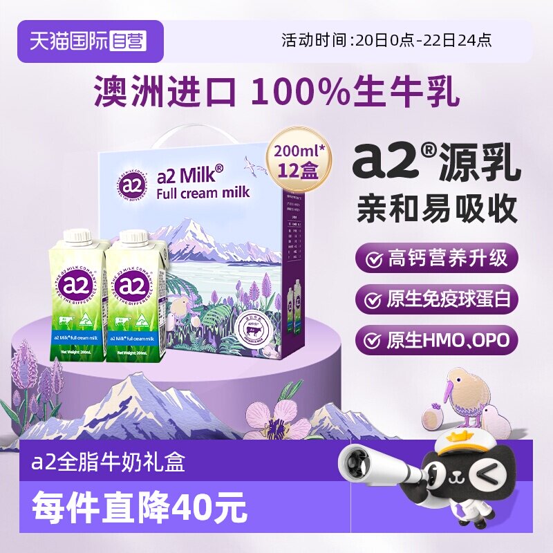 【自营】a2澳洲进口高端全脂儿童纯牛奶学生A2蛋白成长高钙礼盒