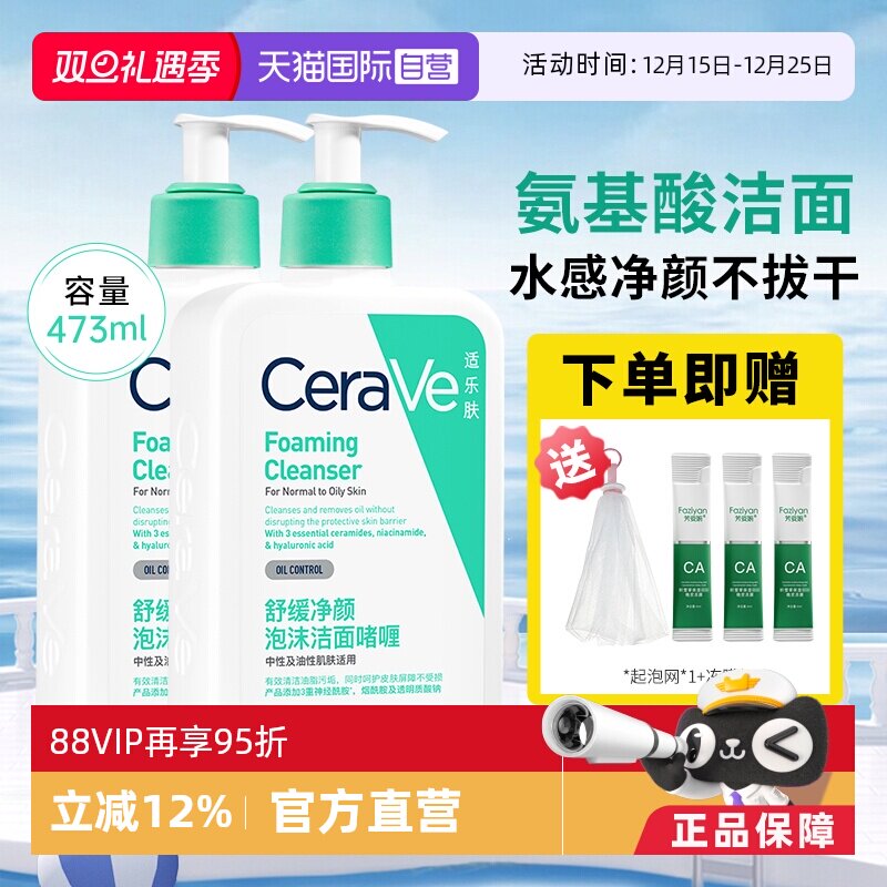 【自营】CeraVe/适乐肤氨基酸洗面奶洁面男士女深层清洁收缩毛孔