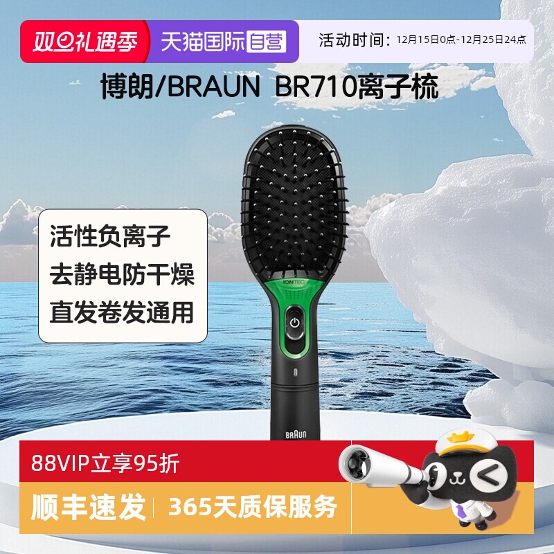 【自营】Braun/博朗BR710 负离子美发梳 离子梳 卷直可用 黑色